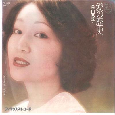 7inch Record RYOKO MORIYAMA  Ai No Rekishi  Yuuyake Iro No Kawa FS2081 PHILIPS 1978 Japan Japanese PopRock Used