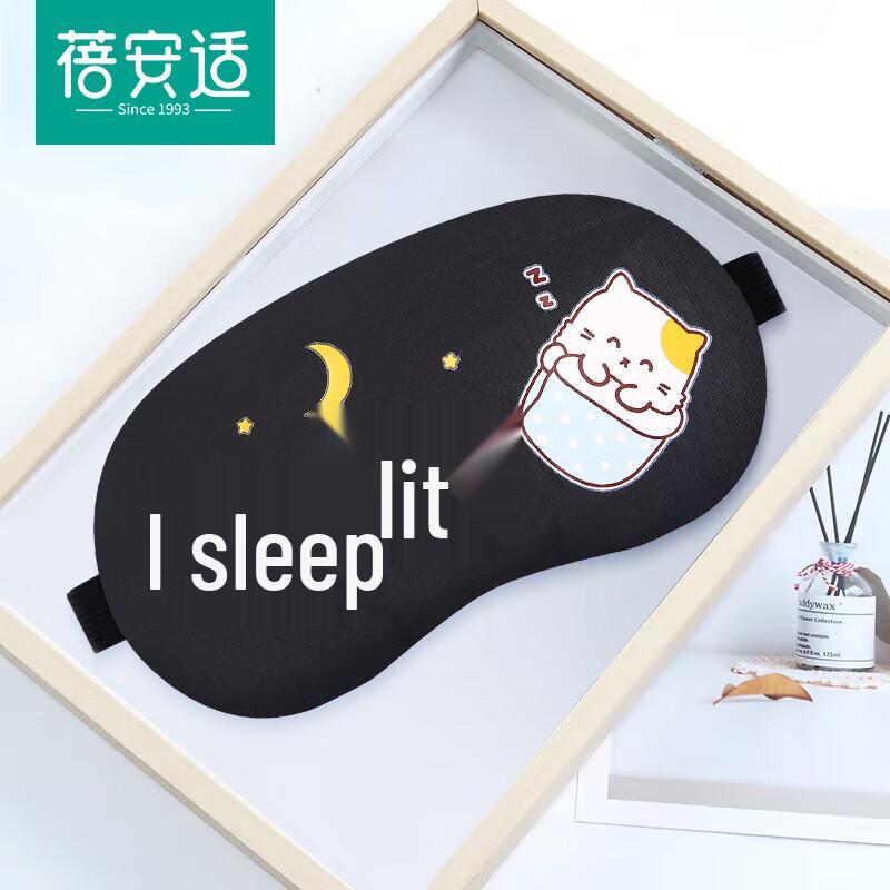 Beianshi Versatile Sleep & Travel Eye Masks