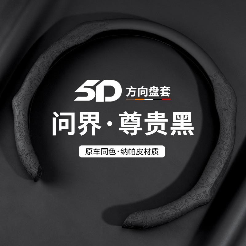 Ultra-Thin Anti-Slip Steering Wheel Cover AITO M5 M7 SF5 38cm Diameter Nappa Leather Sport Style Universal Fit