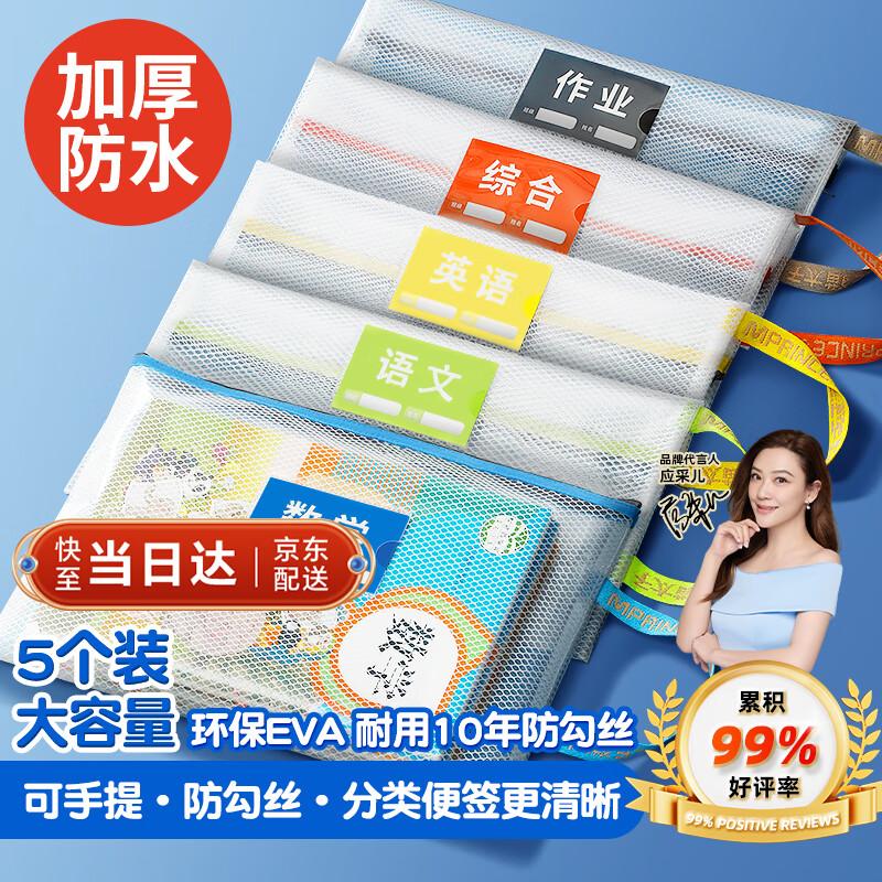 Cat Prince A4 Transparent Waterproof Subject File Bags (5-Pack)
