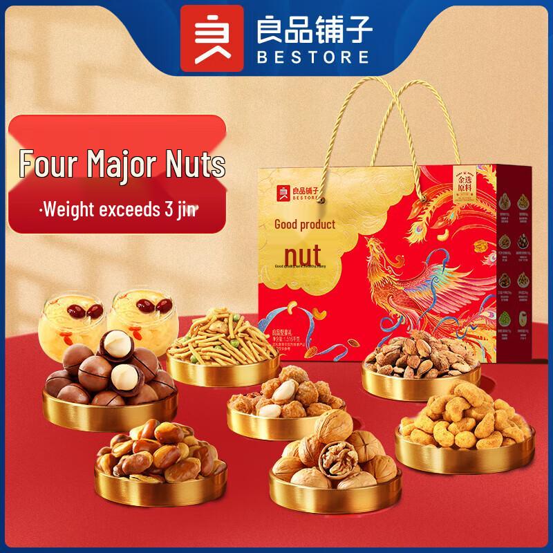 Liangpin Puzi Assorted Nut Gift Box