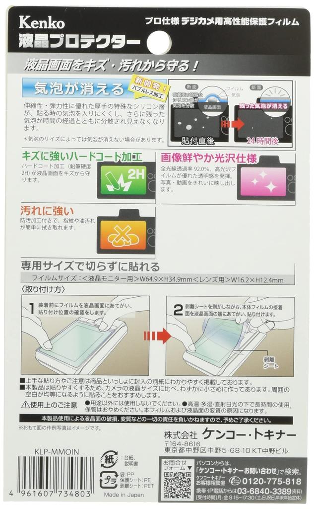 Kenko LCD Protector Film for MOZA MOIN Made In Japan Camera, (KLP-MMOIN)