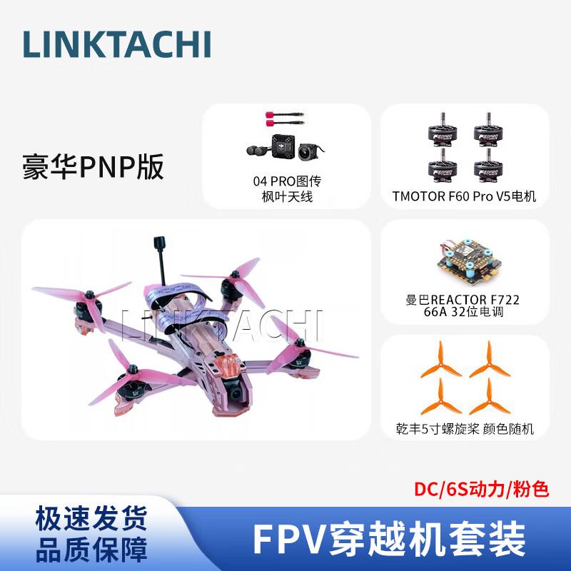 LINKTACHI Tianjian J5 V2 5-inch FPV Freestyle Drone PNP