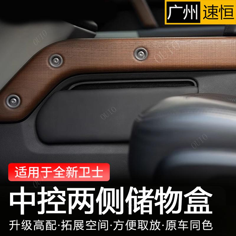 for Land Rover Defender 90 110 130 2020-2025 Central control side storage box Defender Accessories X4