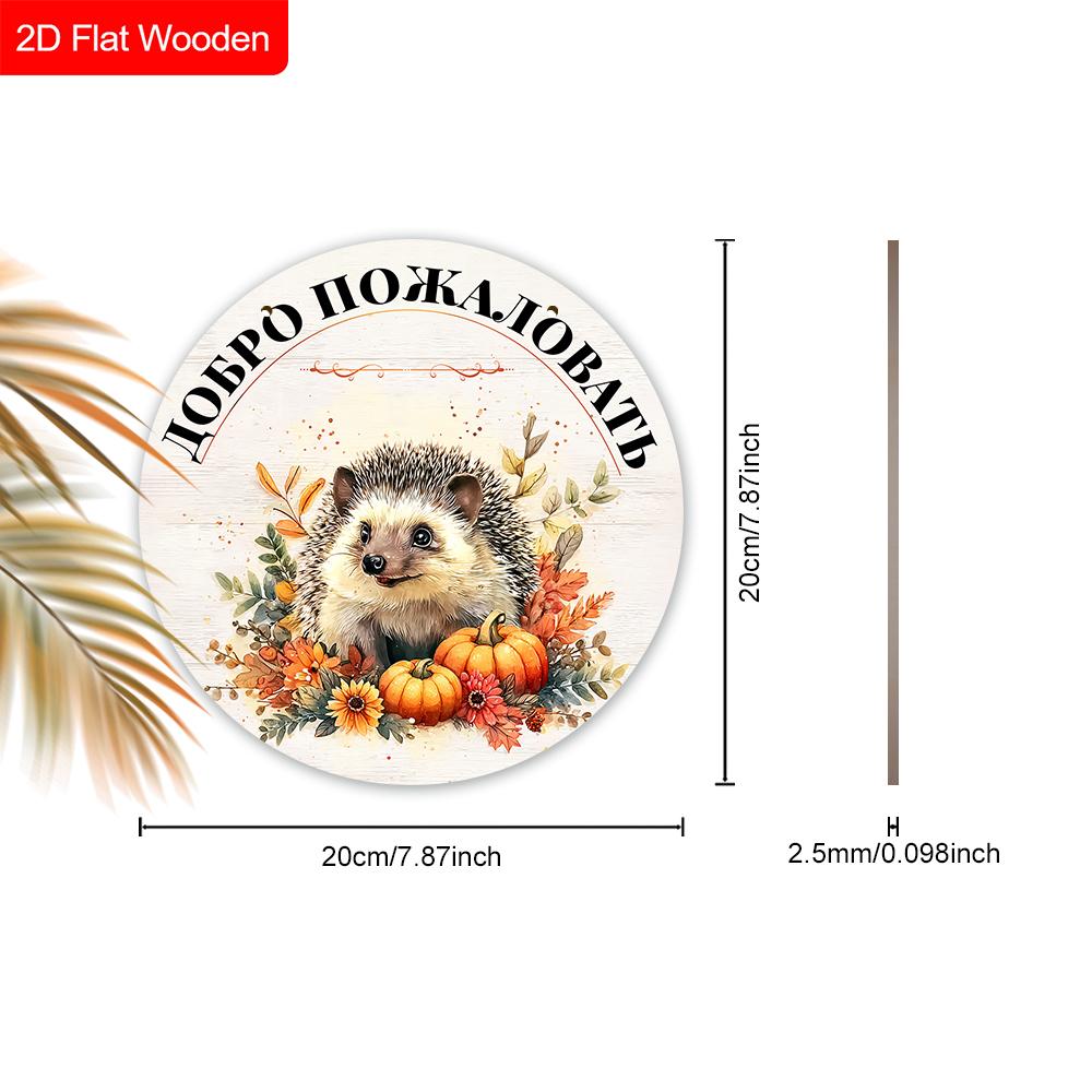 Autumn Harvest Russian Wooden Welcome Sign with Hedgehog Pattern, Unique Round Sign for Front Door, Wall Hanging Decor, Ideal Gift for Friend & Family