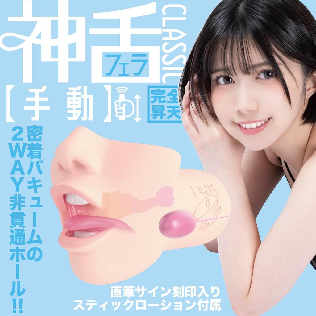 SSI JAPAN (inländische Marke) """Göttliche Fellatio Klassiker Nozomi Ishihara""" (Handbuch)" 500g mit Lotion, von Ishihara selbst überwacht"