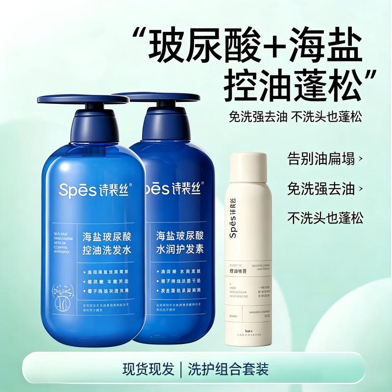 Spes Sea Salt Hyaluronic Acid Oil Control & Volumizing Hair Care Set