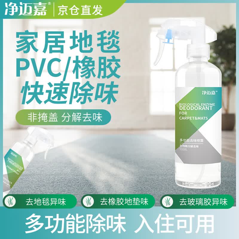 Jing Mai Jia Odor Eliminator