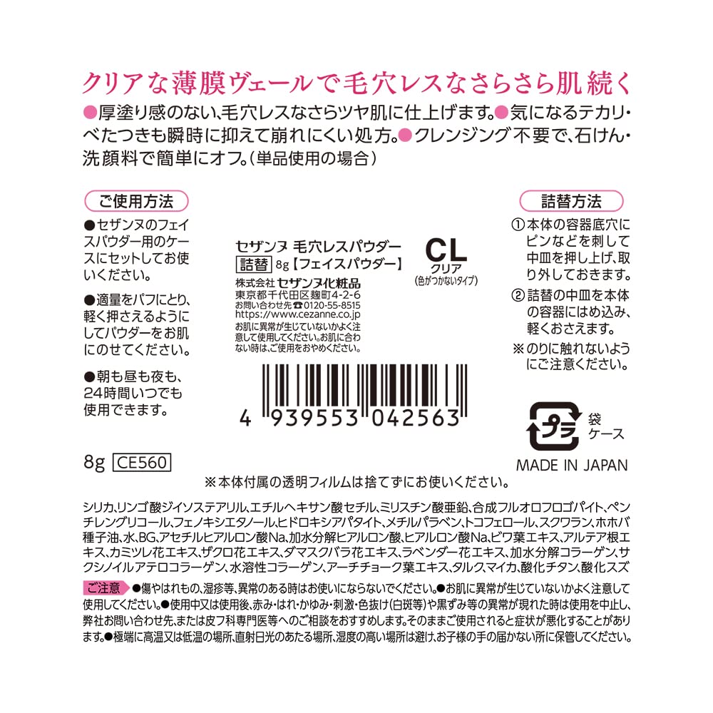 Cezanne Poreless Powder CL Clear 8g Powder (Refill) No-Color