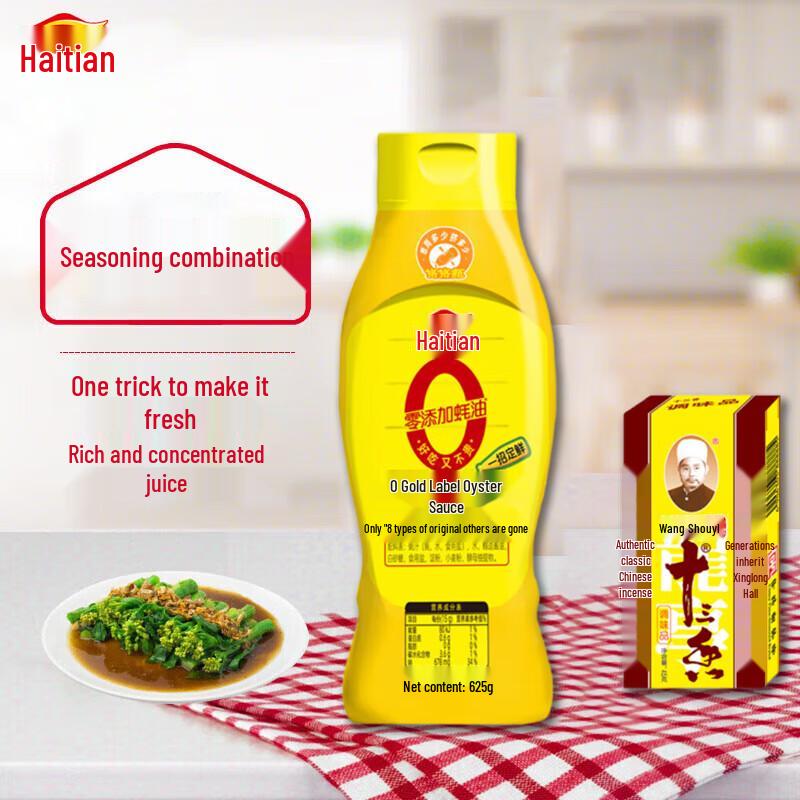 Haitian 0 Gold Label Oyster Sauce & Thirteen Spice Set