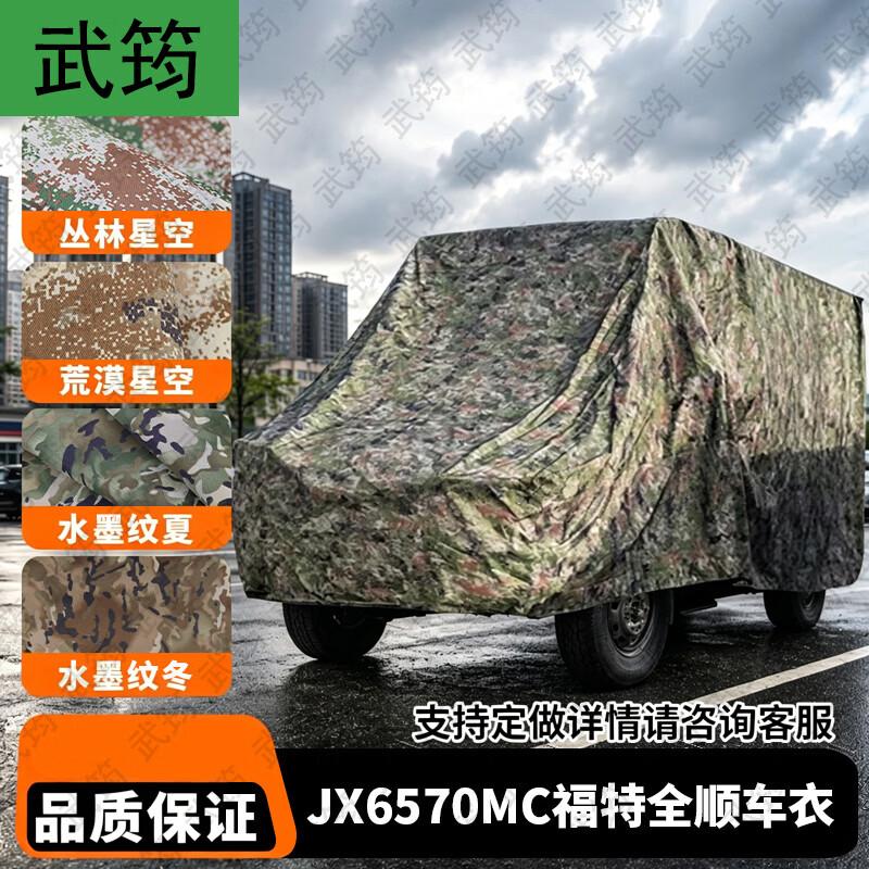 Wujun Tactical Vehicle Covers & Training Supplies