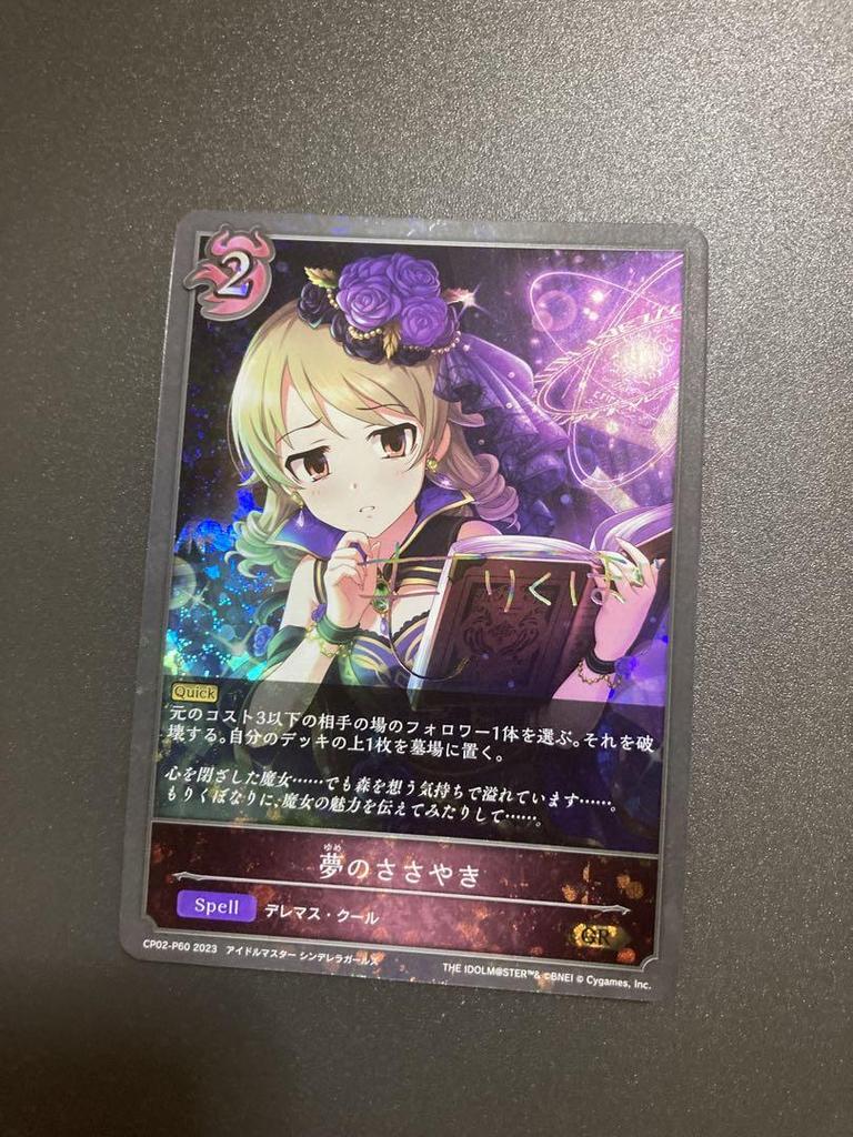 [USED] Whisper of Dreams GR Premium {CP02-P60} Morikubo Nono 2