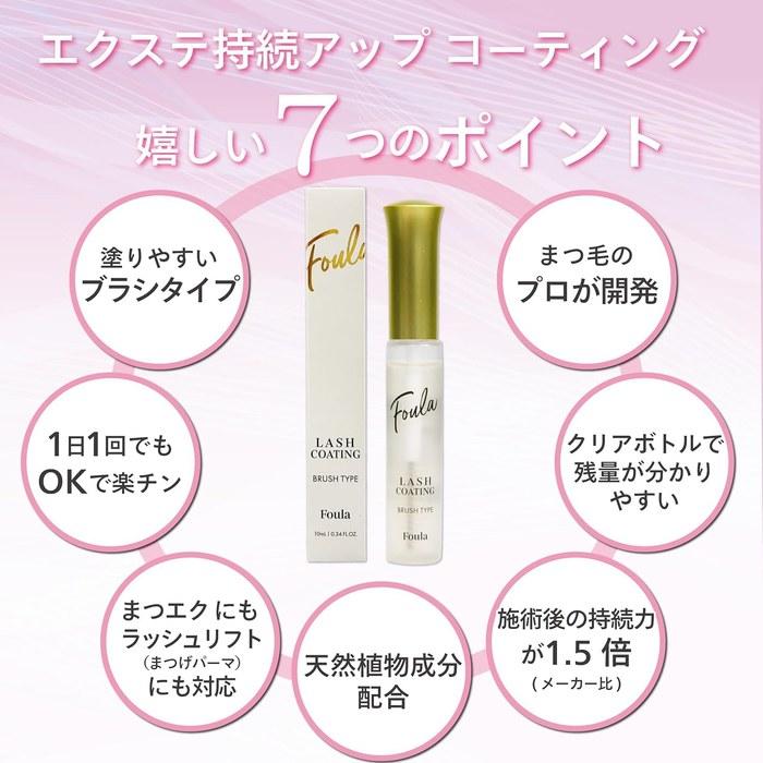 Foula Lash Coating Brush Type 10ml Clear, Lightweight Formula. Enhanced Extension Hold 1.5x Longer Lasting, Natural Botanical Ingredients.