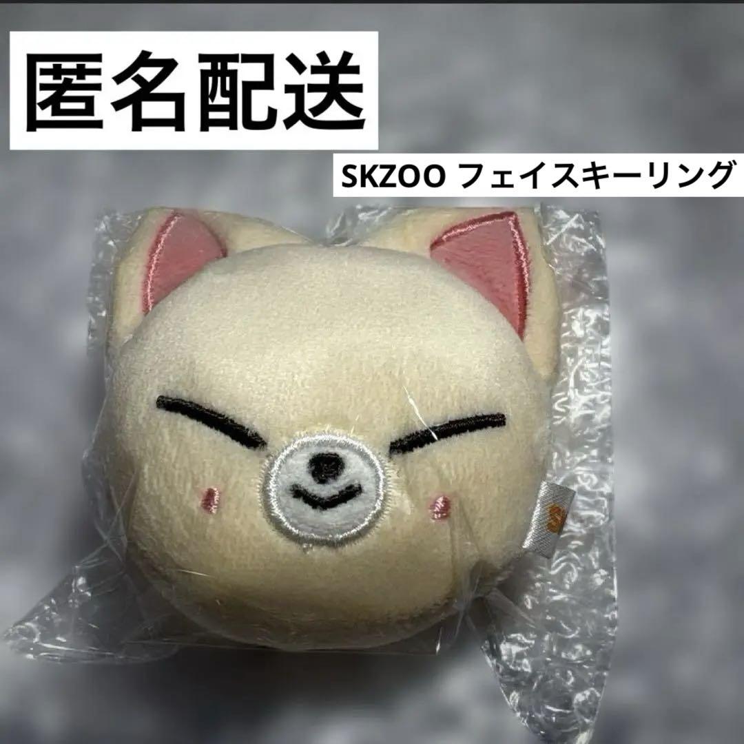 

[USED] straykids Ien Foxxy SKZOO Face Key Ring