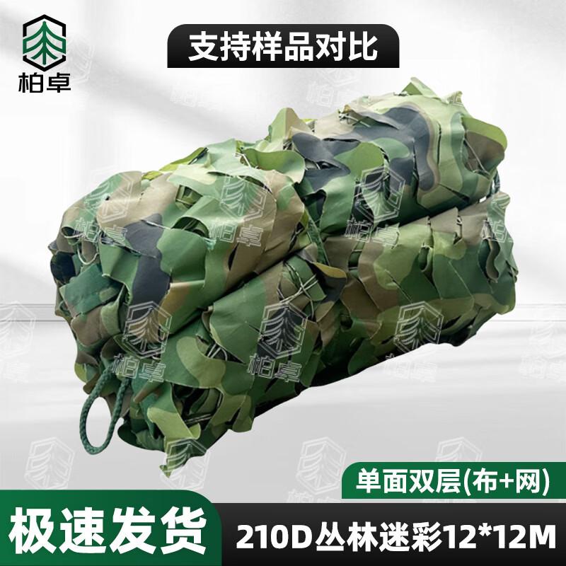 Bozhuo 210D Camouflage Sunshade Net