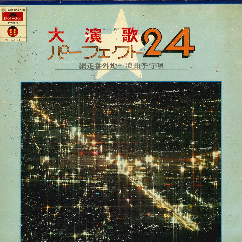 

LP Record - Dai enka Perfect 24 MR85278 POLYDOR Japan Japanese Enka/Traditional Used