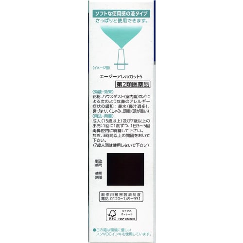 [Category 2 OTC drug] AG Allercut S 15mL