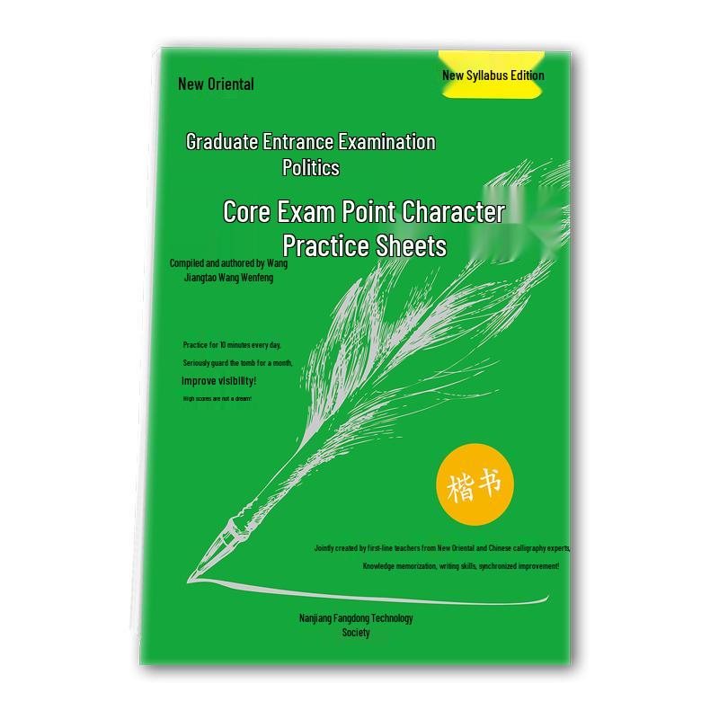 New Oriental Postgraduate Political Exam Core Concepts Copybook