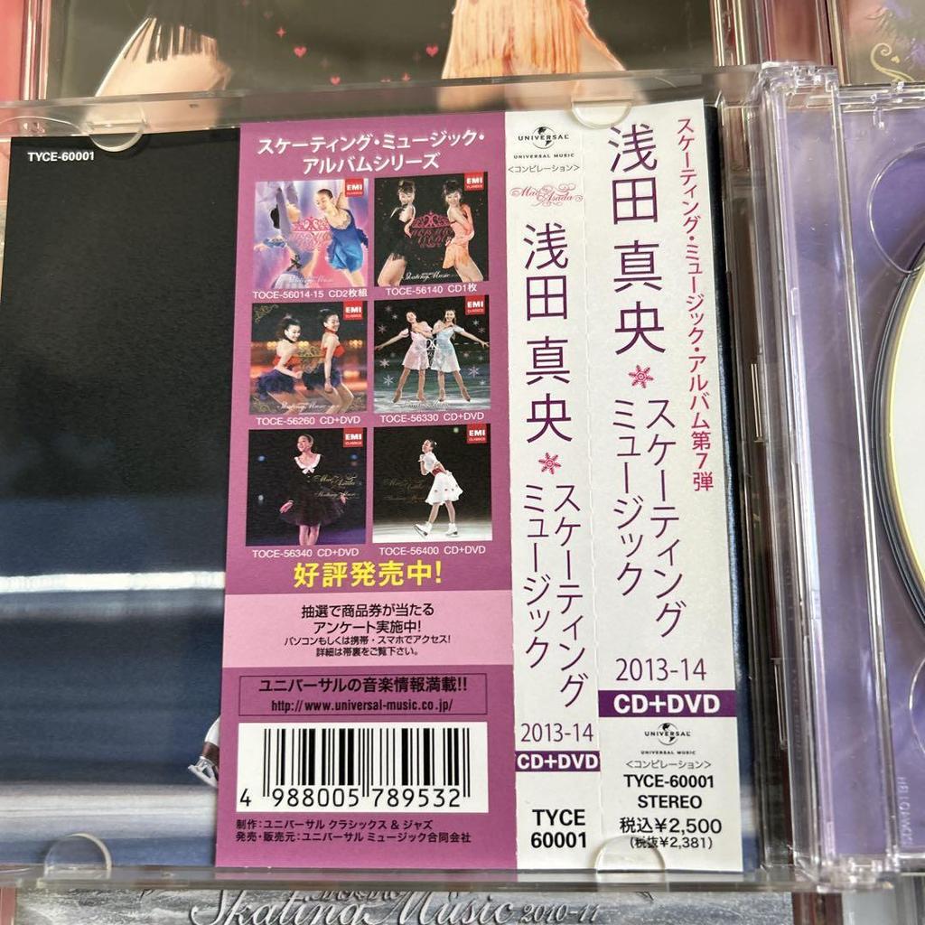 [USED] Mao Asada Skating Music 2011-12 7 Disc Set with DVD
