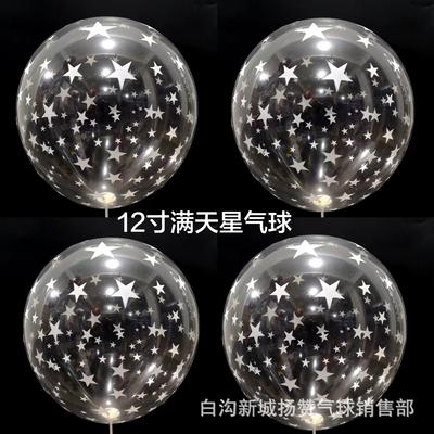 12-Inch Transparent Gypsy Balloon, Thickened Full Printed Pentagram Latex Balloon Micro-Business Ground Marketing Balloon
