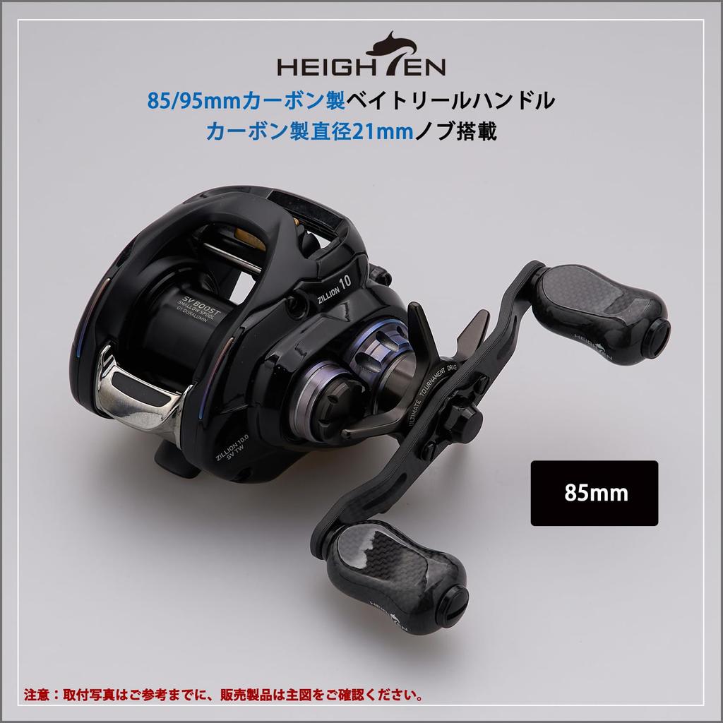 HEIGHTEN Reel Handle with 21mm Knob Carbon Shimano Daiwa Abu Universal Baitcasting Reel Gourd Series 85/95mm 1.5K (V2.0-85mm - Black) (1017)