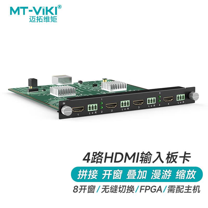 MT-viki HDMI Video Wall Controller & Matrix Switcher