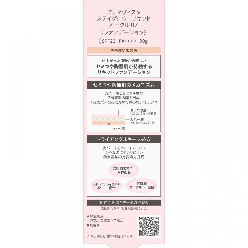 Prima Vista Kao Prima Vista Stay Glow Rickit Ocle 07 30g