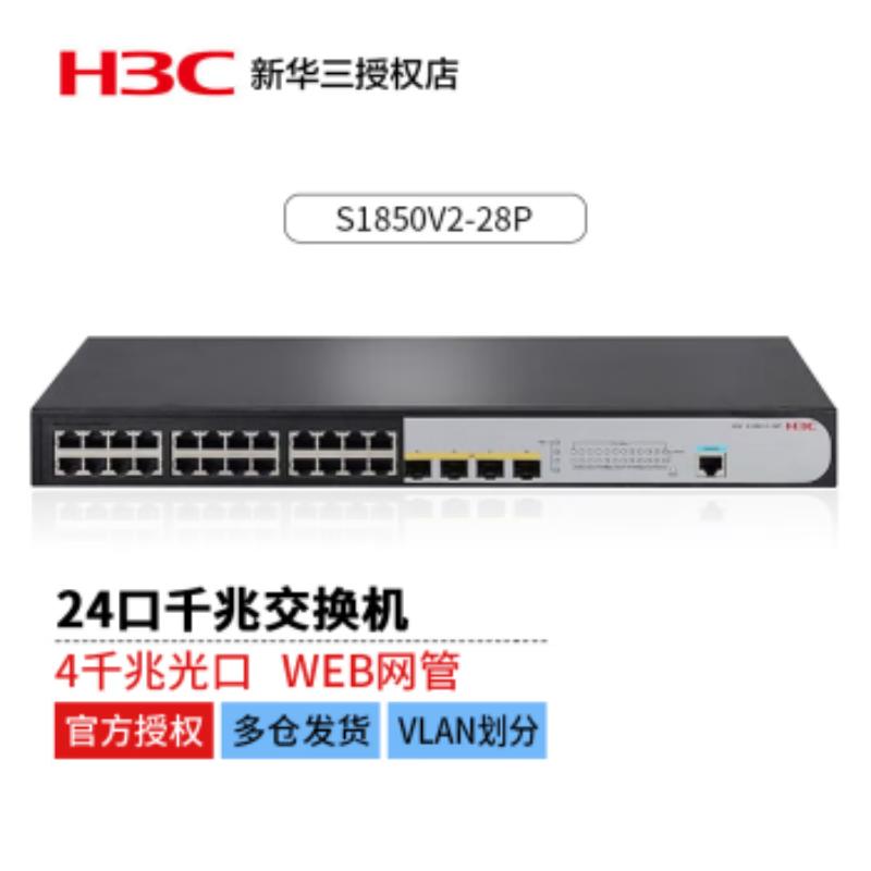 

H3C Managed Network Switches