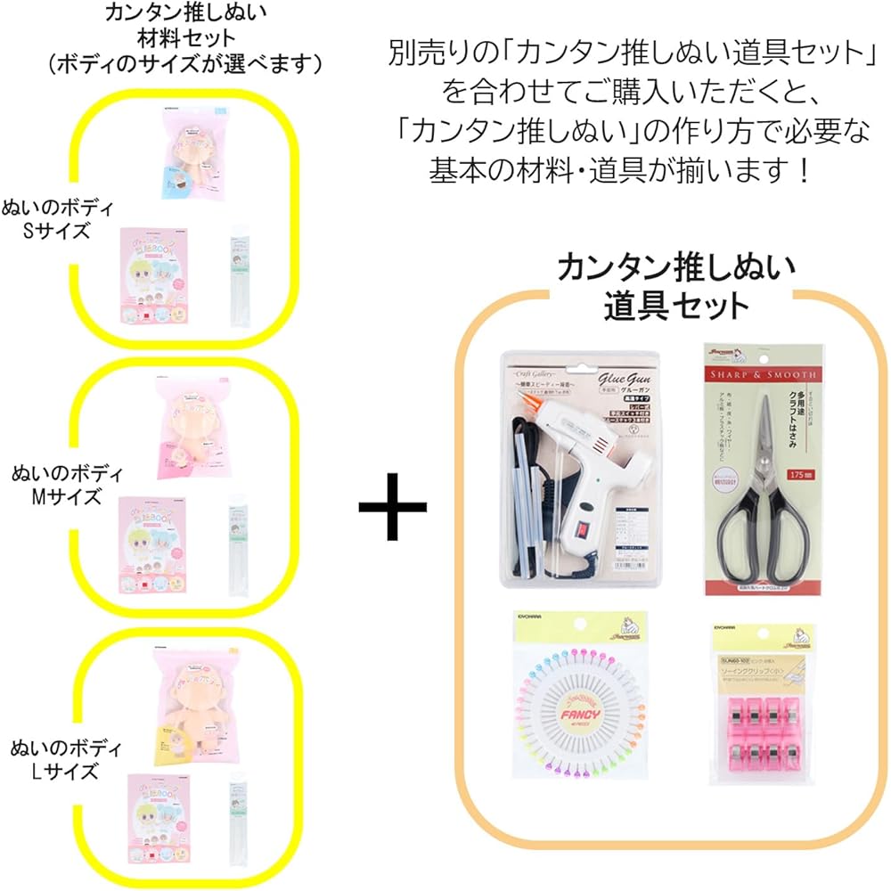 Kiyohara NUISA-L Easy Plush Toy Making Kit Large Size Craft Supplies
