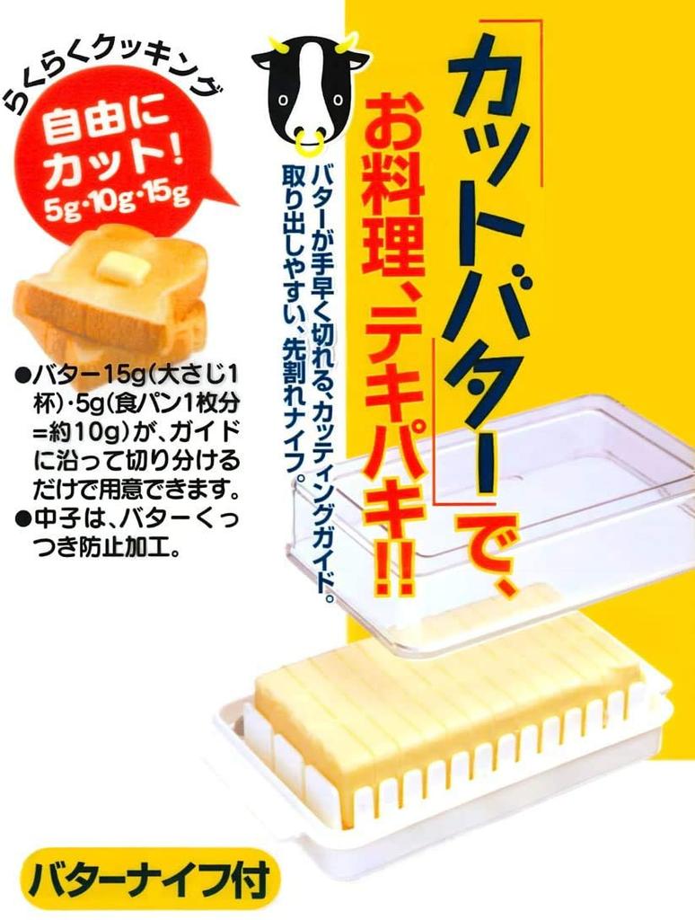 Skater Butter Butter Butter Cutter with Snoopy Case, Container, Guide, BTG1-A