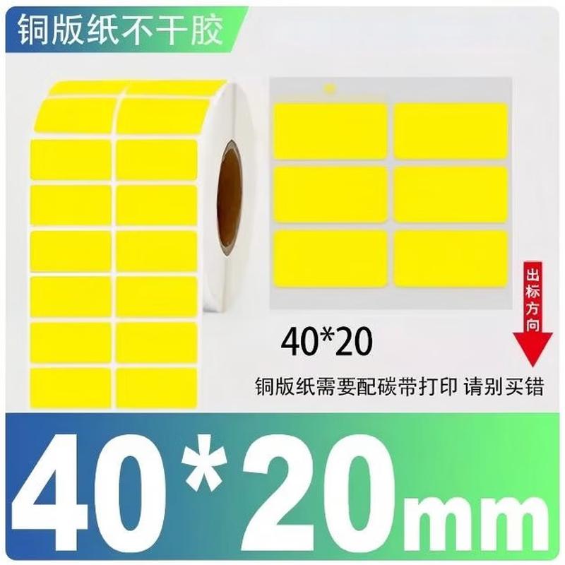 Yu Shi Jia Run Thermal Transfer Color Barcode Labels