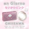Anjoruno Chiikawa Design Color Lenses (Usagi Brown) PWR 0.00 (no prescription) 1month Prescription Shobido Kaseido