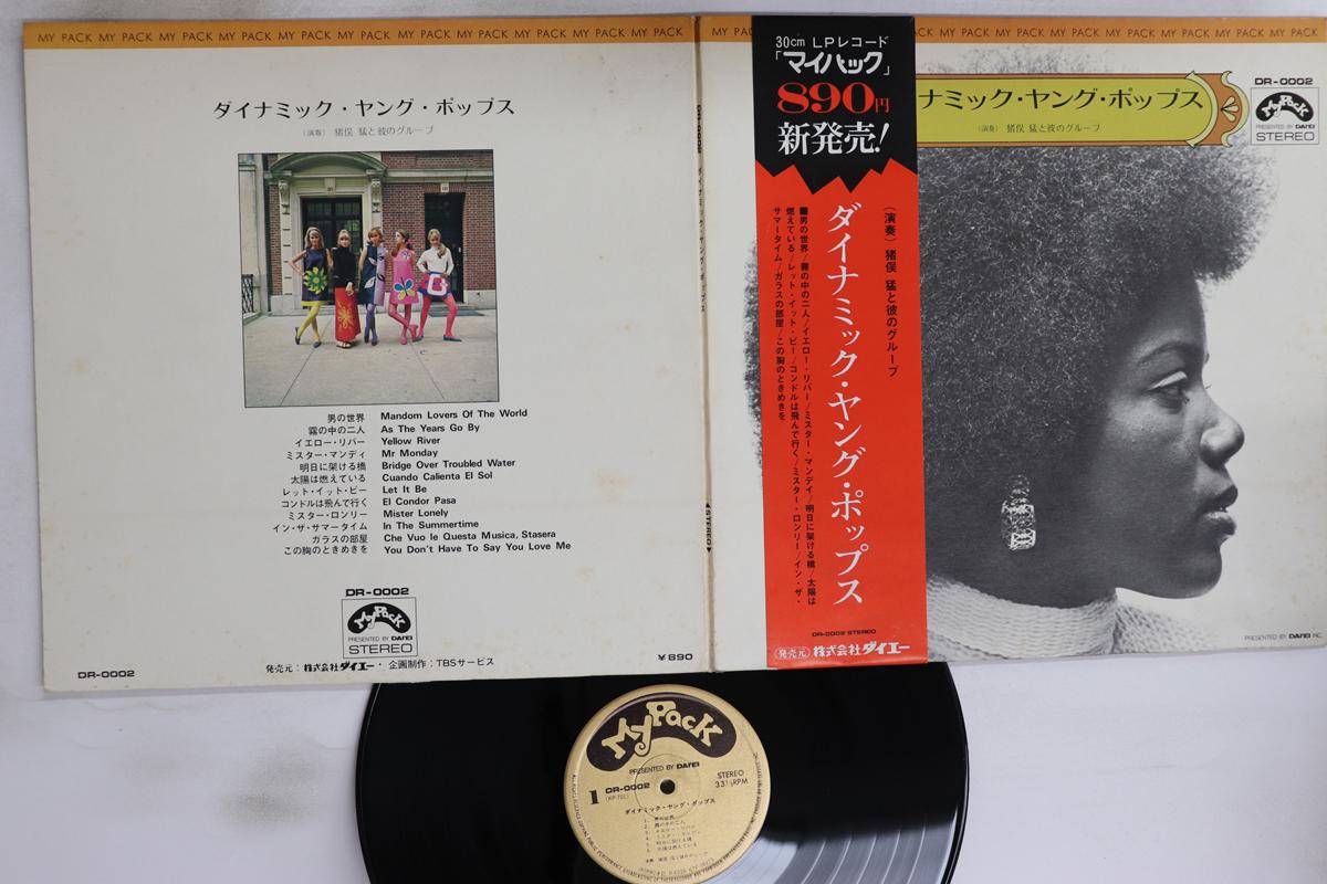

LP Record TAKESHI INOMATA - Dynamic Young Pops DR0002 MYPACK Japan Obi Japanese Enka/Traditional Used
