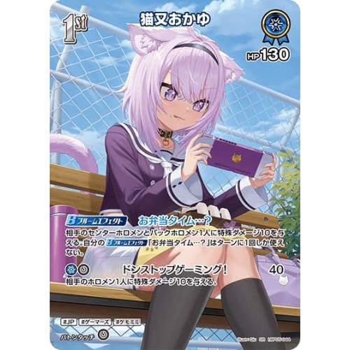 Nekomata Okayu SR [Super Rare] hBP05-044 Booster Pack Enchant Regalia