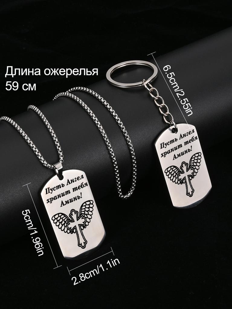 Stainless Steel Keychain and Necklace, Engraved with The Inscription “May Angels Guard You, Amen,” A Gift for Believers.