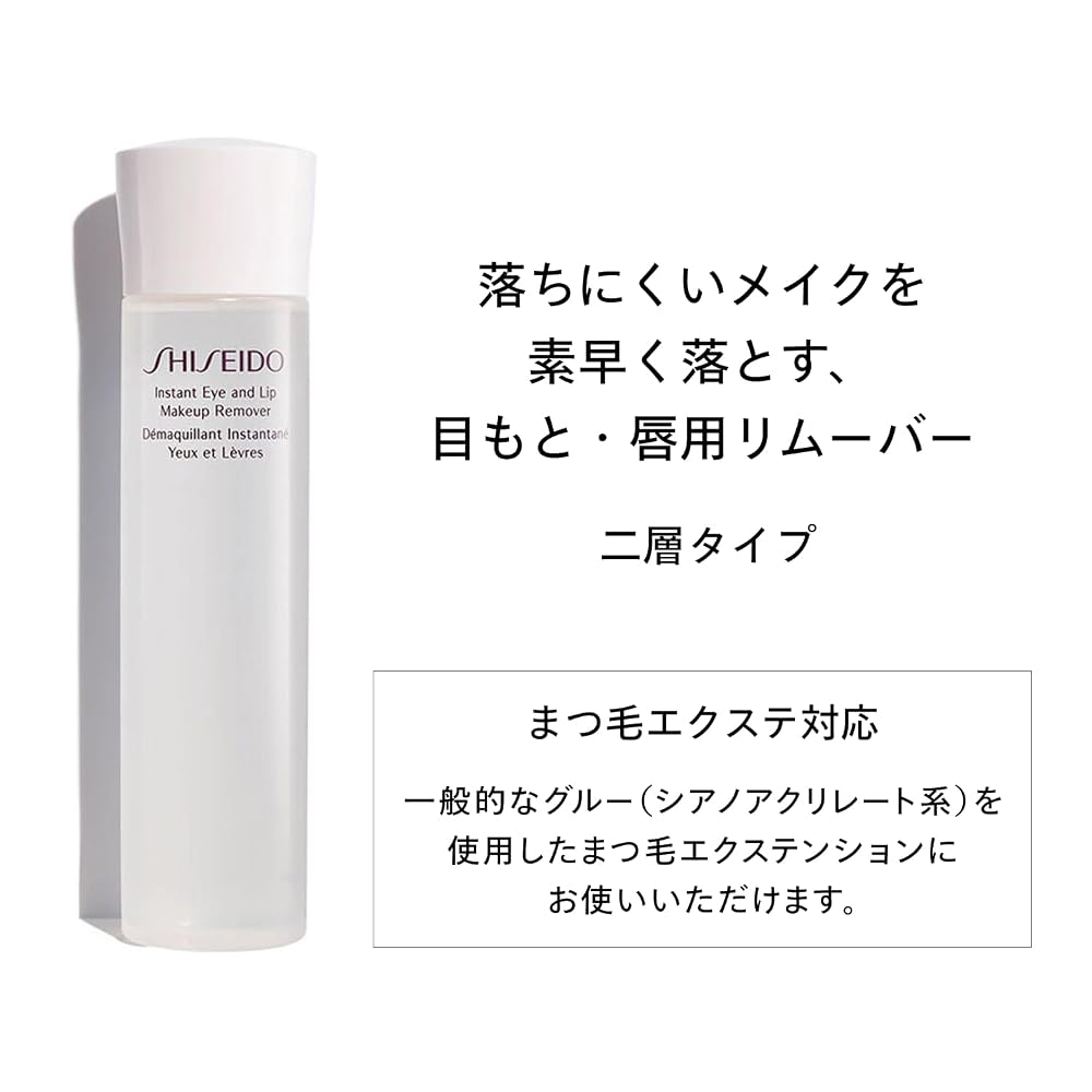 SHISEIDO Skincare Instant Eye & Lip Makeup Remover 125mL Makeup Remover/Cleanser Gel/Liquid Texture