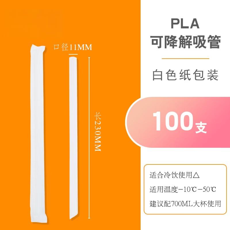 

Hanyou Individually Wrapped PLA Straws