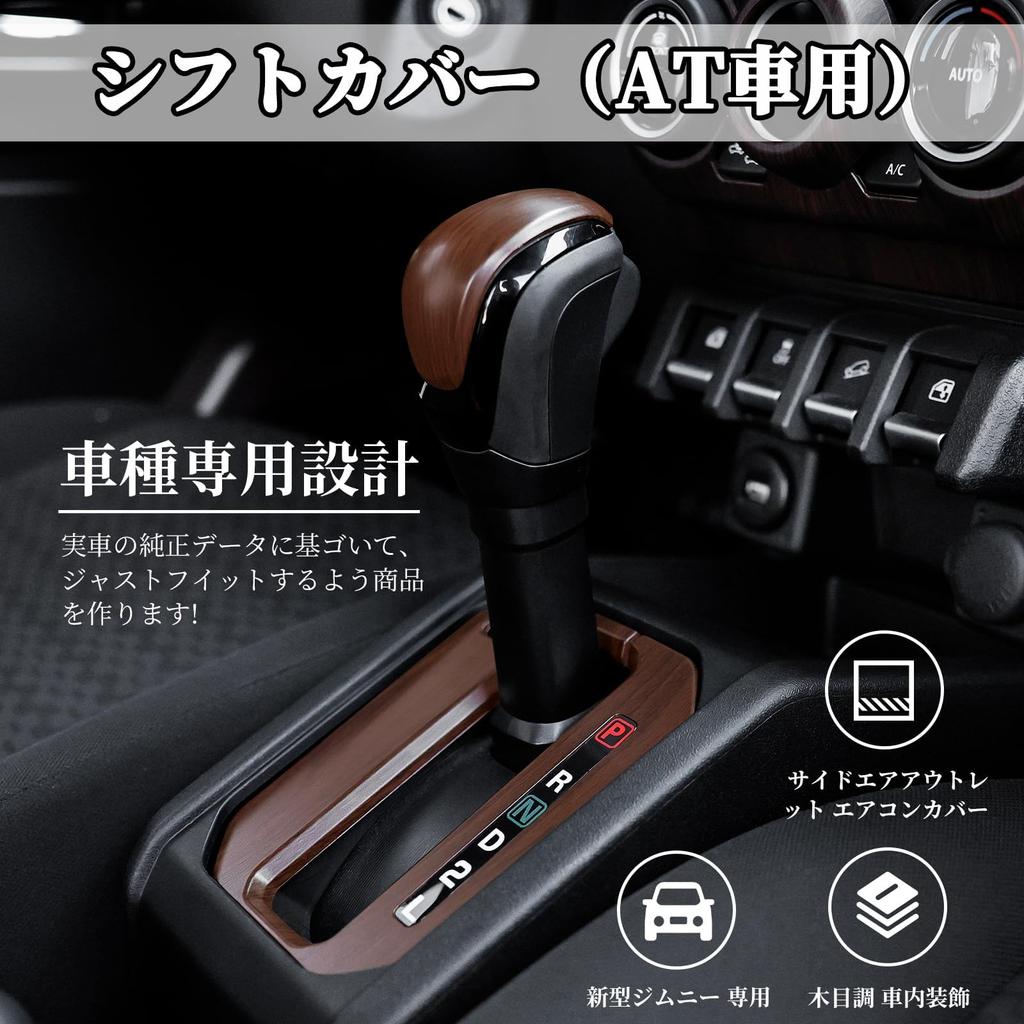 AMWMORV New Jimny JB64 Wood Grain Shift Panel Cover, New