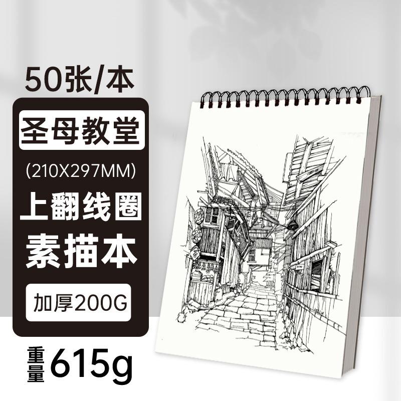 Thickened A4 Blank Sketchbook For Art Students Drawing Painting Sketch Paper
