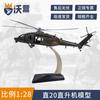 Z-20 Helicopter Model