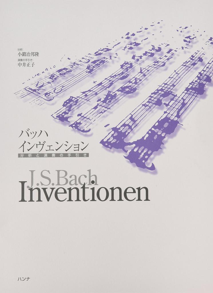 Bach Inventions Analysis and Performance Guide Kunitaka Kokaji Performance Masako Nakai Analysis Guide