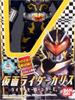 RHB02 Kamen Rider Charis