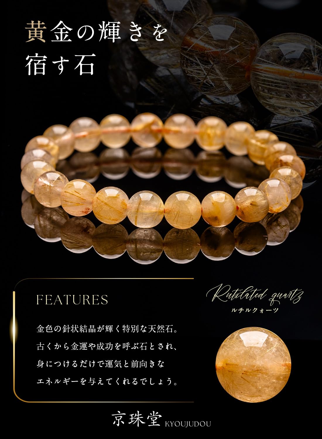 

[Kyojudo] Rutile Quartz Power Stone, King of Wealth, Natural Stone Bracelet (AAA 8mm, 16cm)
