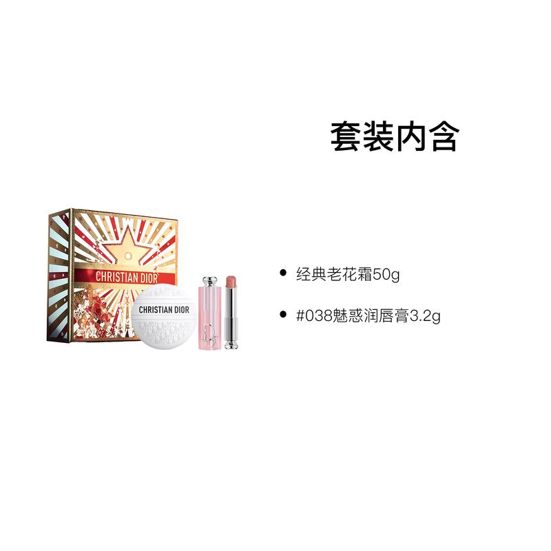 DIOR Accessory Two-piece set: Classic Presbyopia Cream 50g + #038 Charming Lip Balm 3.2g
