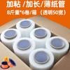 PE Packaging Stretch Film