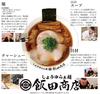 Maruni Foods Kanagawa Iida Shoten Soy Sauce Ramen (2 Servings) 340g (x 1)