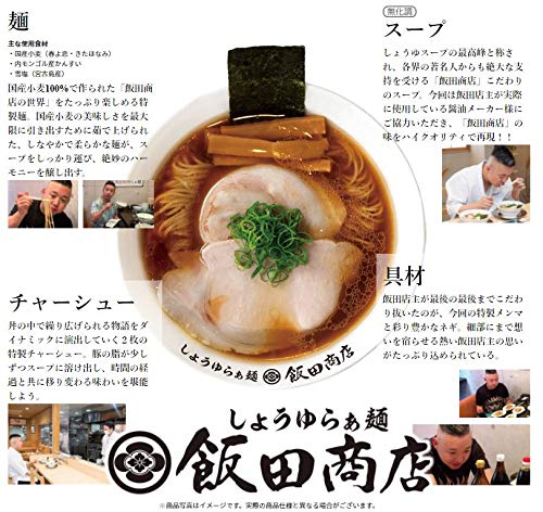 Maruni Foods Kanagawa Iida Shoten Soy Sauce Ramen (2 Servings) 340g (x 1)