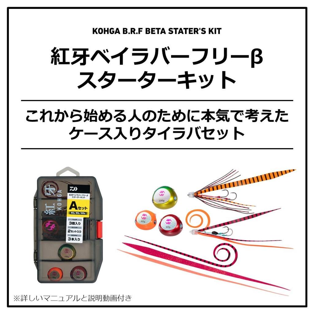 DAIWA Tairaba Kouga BRF Starter Kit Set 150g/200gB