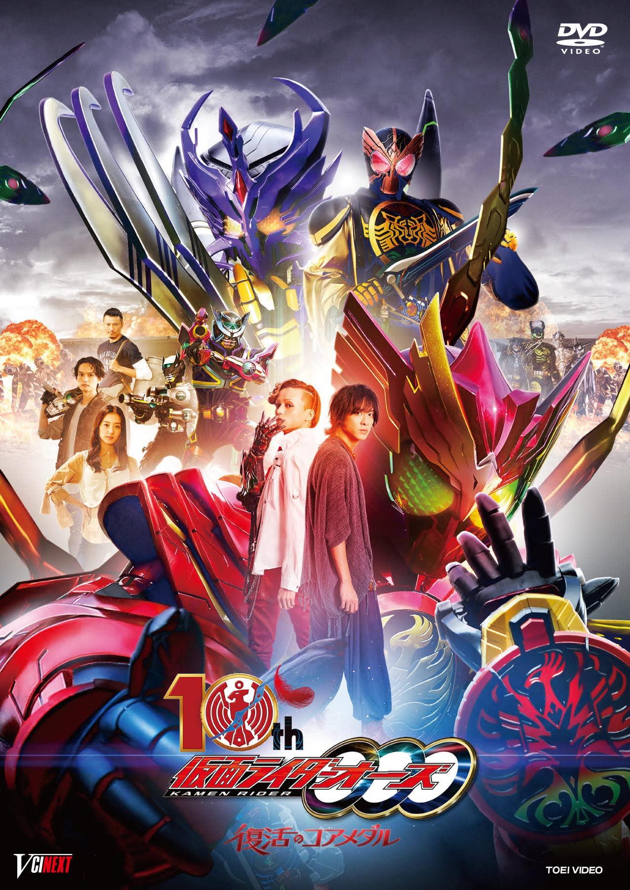 Kamen Rider OOO 10th Anniversary Revival Core Medal CSM Tajanity Spinner & Goda Medal Set Edition (First Press Limited Edition) [DVD]