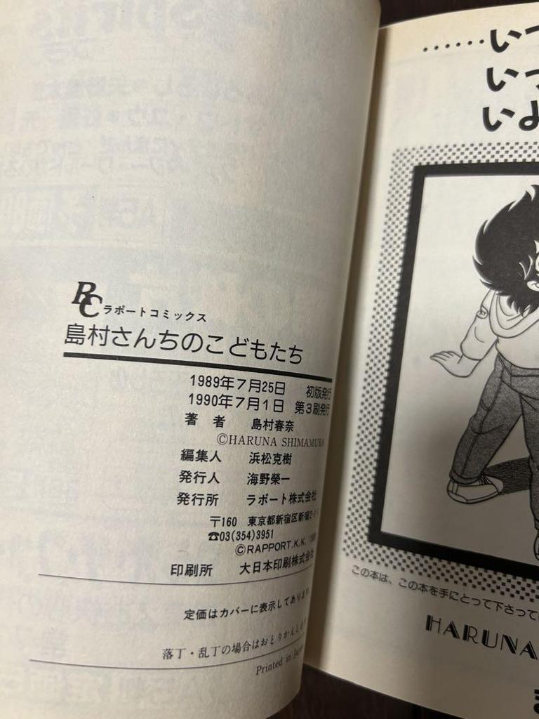 [USED] Shimamura's Children complete set with first edition